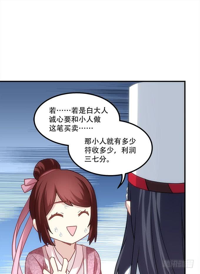《暗夜无常》第四十七话生财之道 第46页