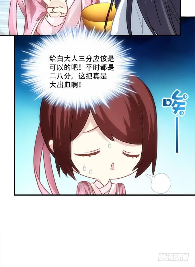 《暗夜无常》第四十七话生财之道 第47页