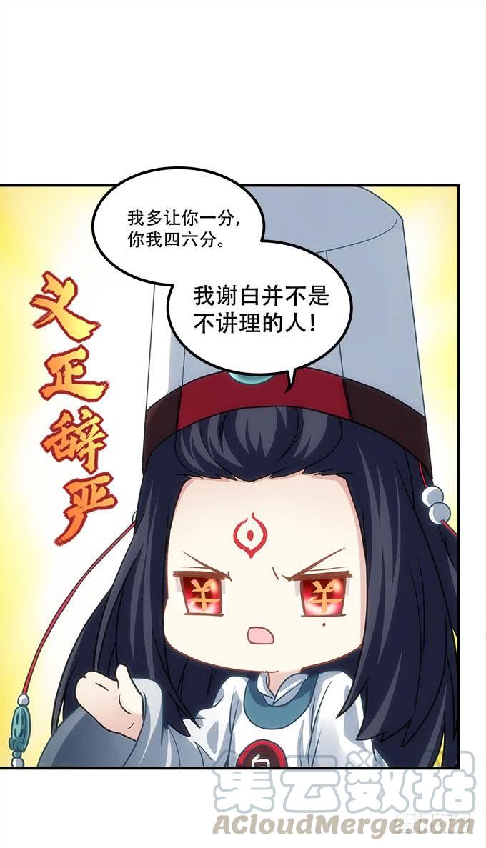 《暗夜无常》第四十七话生财之道 第50页