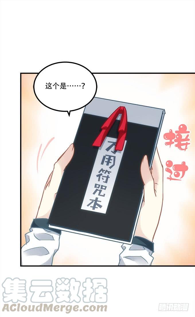 《暗夜无常》第四十五话符咒大全 第22页
