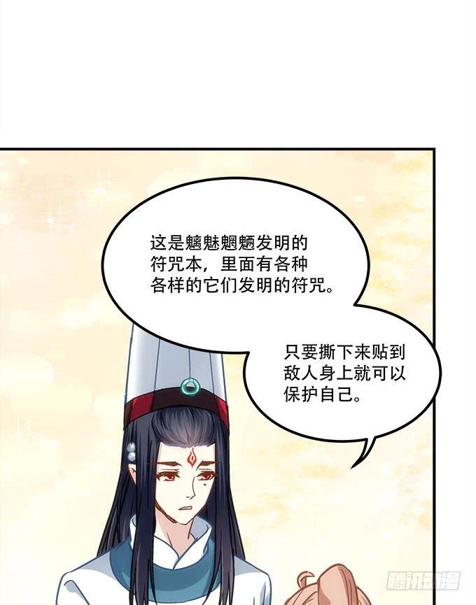 《暗夜无常》第四十五话符咒大全 第23页