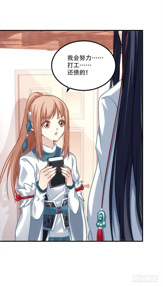 《暗夜无常》第四十五话符咒大全 第26页