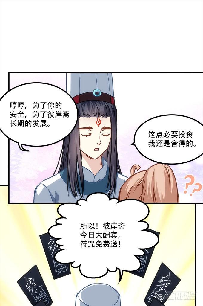 《暗夜无常》第四十五话符咒大全 第27页