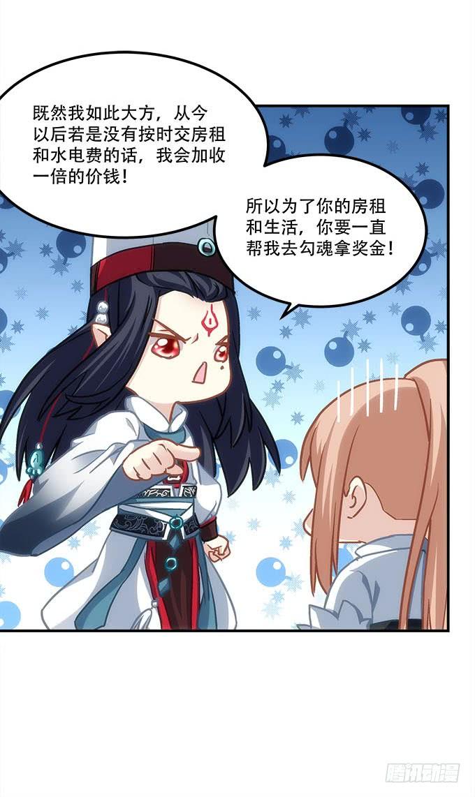 《暗夜无常》第四十五话符咒大全 第30页