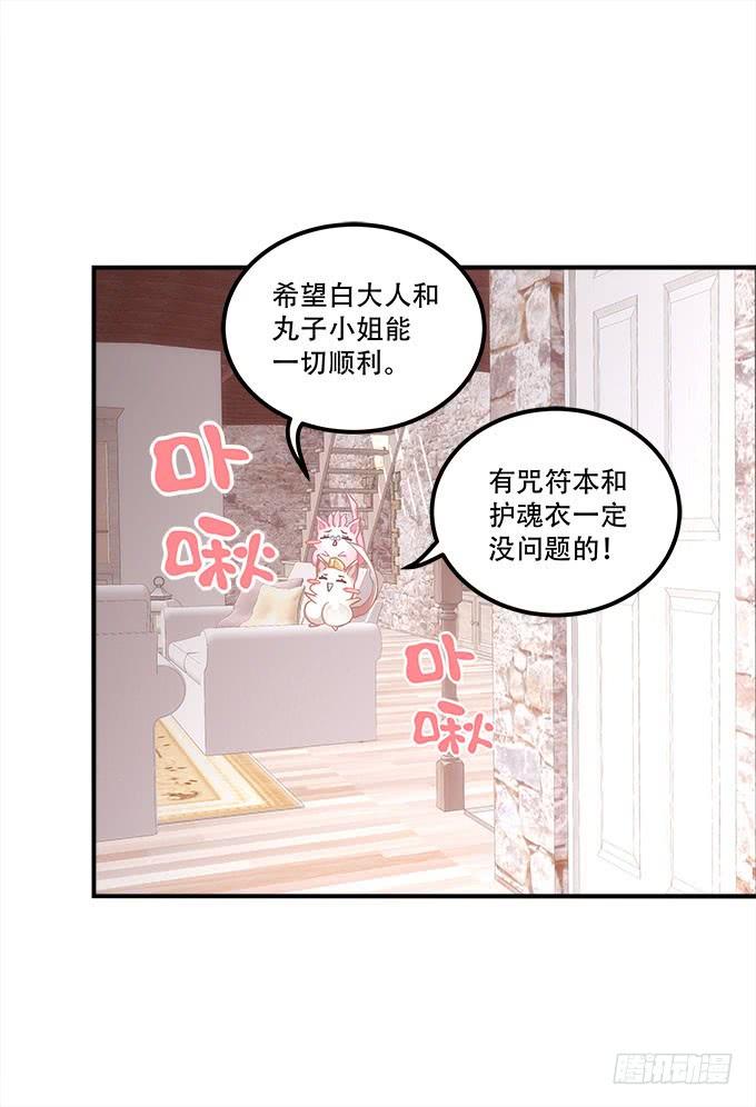 《暗夜无常》第四十五话符咒大全 第38页