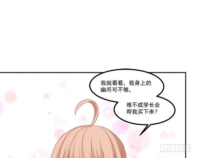 《暗夜无常》第五十七话学长要送我礼物怎么办 第46页