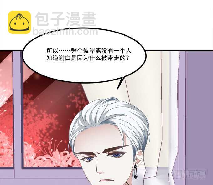 《暗夜无常》第六十七话千年后再相见 第13页