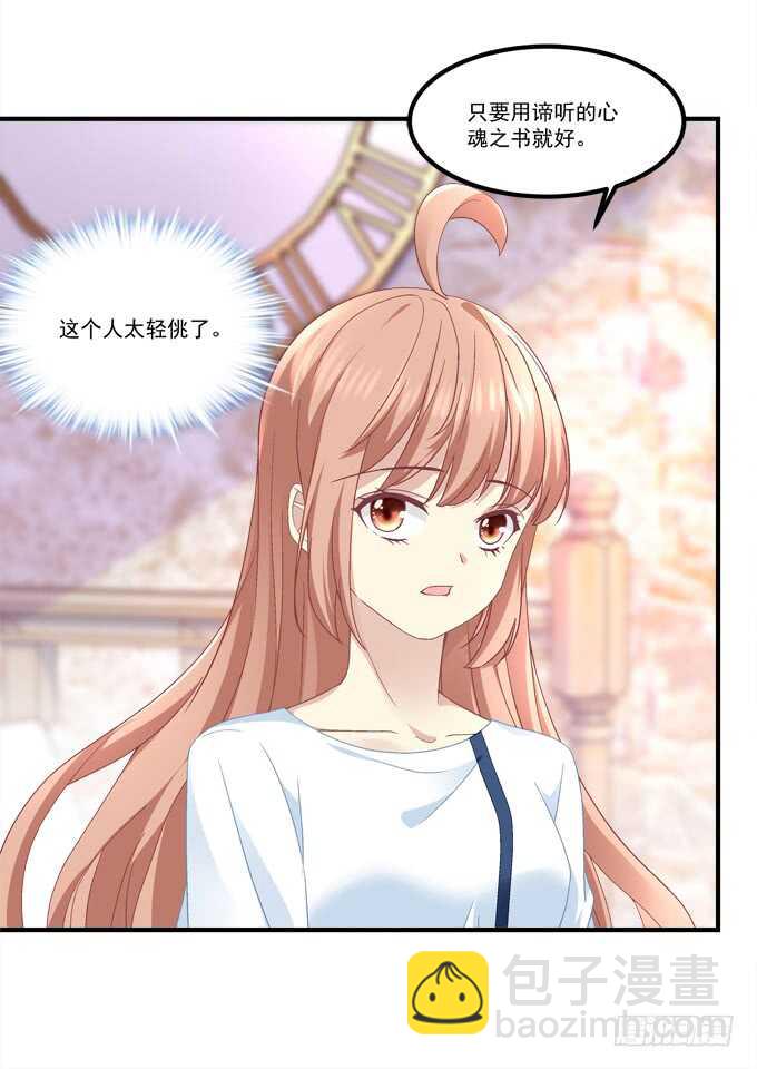 《暗夜无常》第六十七话千年后再相见 第17页