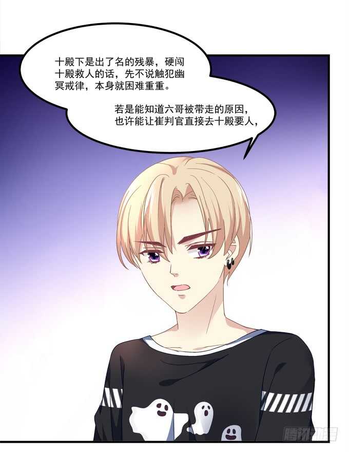 《暗夜无常》第六十七话千年后再相见 第19页