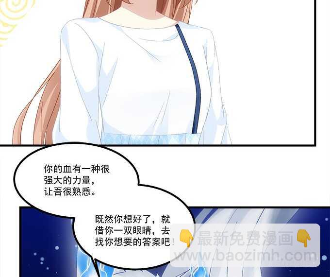 《暗夜无常》第六十七话千年后再相见 第39页