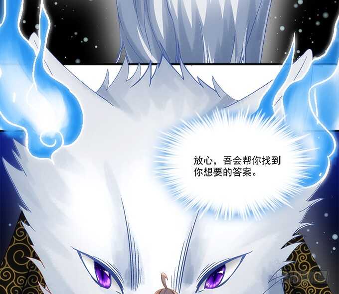 《暗夜无常》第六十七话千年后再相见 第49页