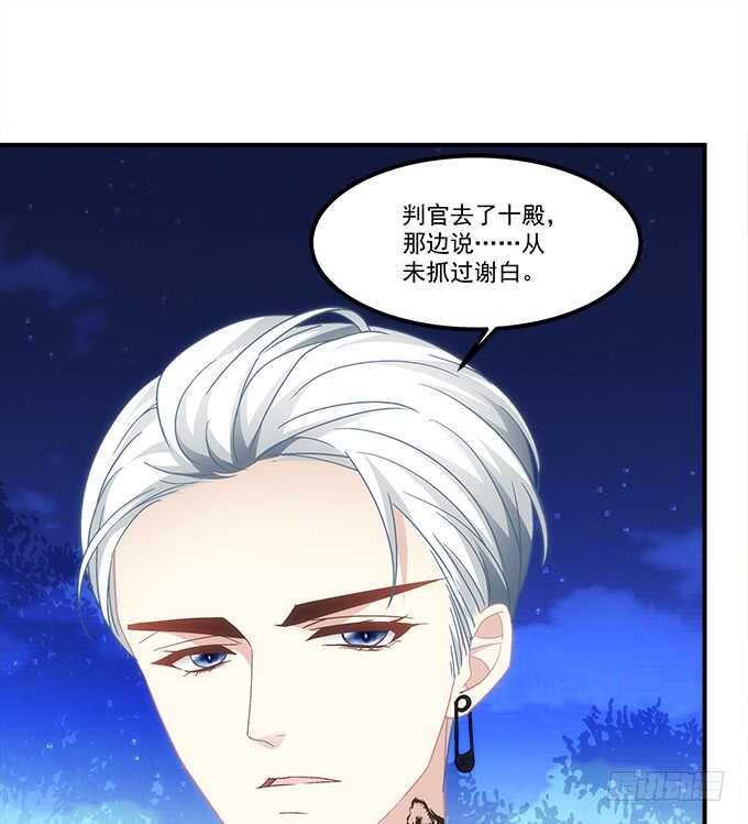 《暗夜无常》第七十一话袁邪是龙？ 第33页
