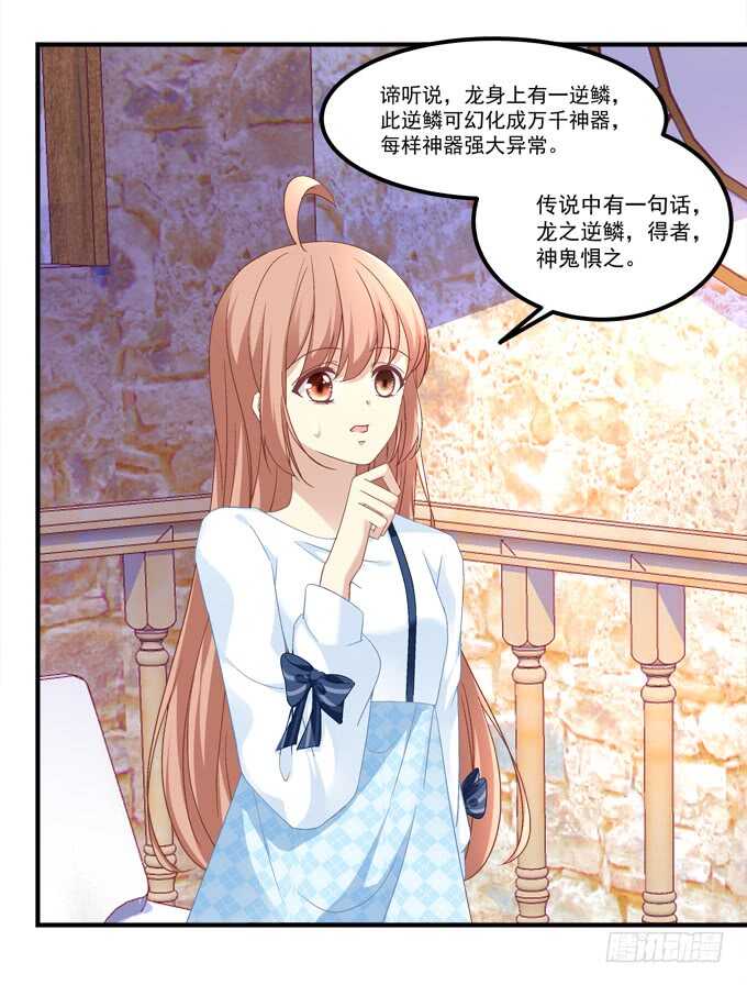 《暗夜无常》第七十一话袁邪是龙？ 第6页