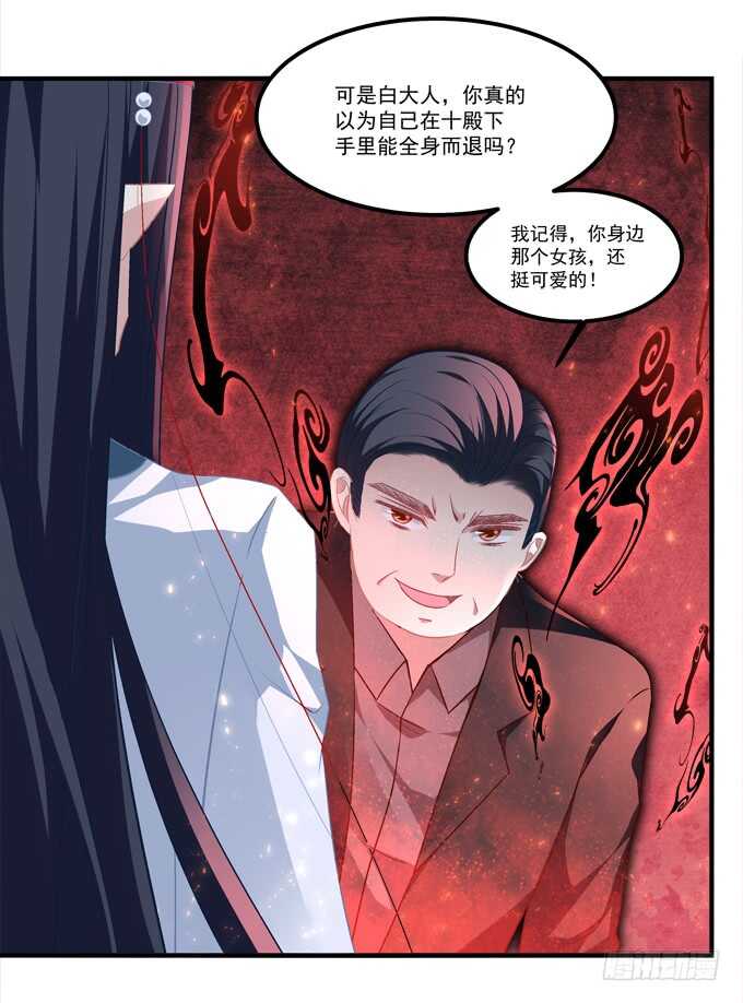 《暗夜无常》第六十九话幽冥锁魂枪 第26页