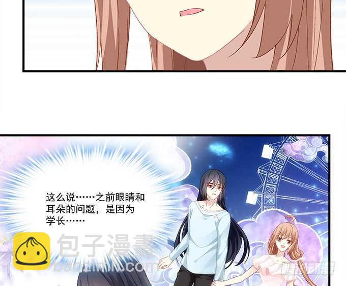 《暗夜无常》第七十话学长喜欢我？ 第42页