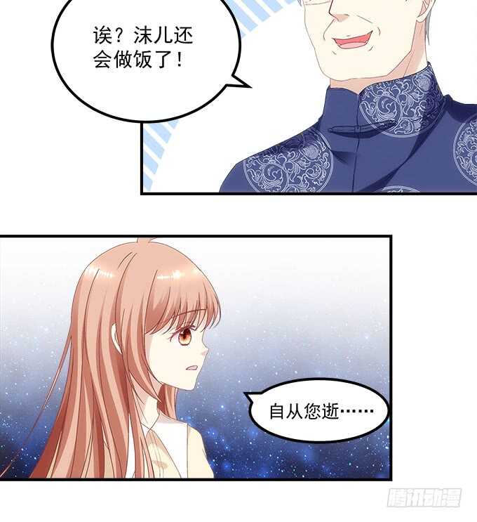 《暗夜无常》第七十五话沫儿，爷爷给你做饭吃 第28页