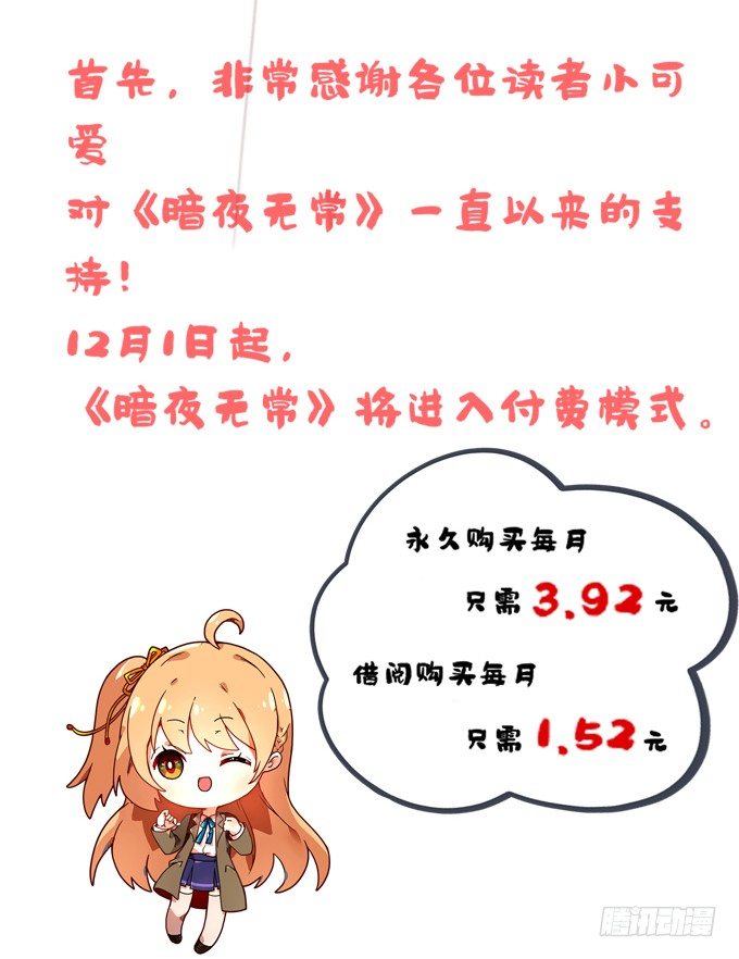《暗夜无常》重要通知 第2页