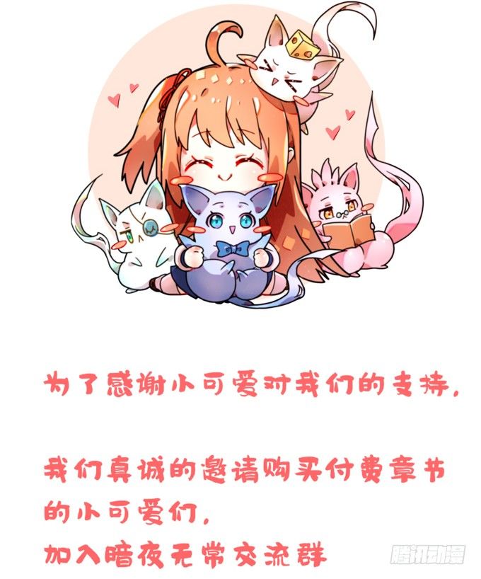 《暗夜无常》重要通知 第4页