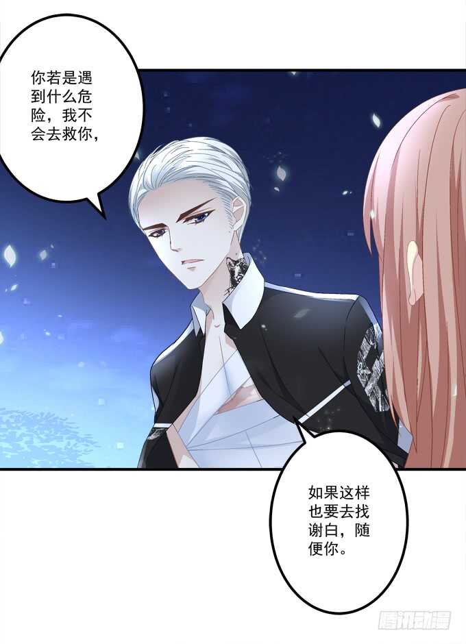 《暗夜无常》第七十七话莫小沫士兵，不要回头 第46页