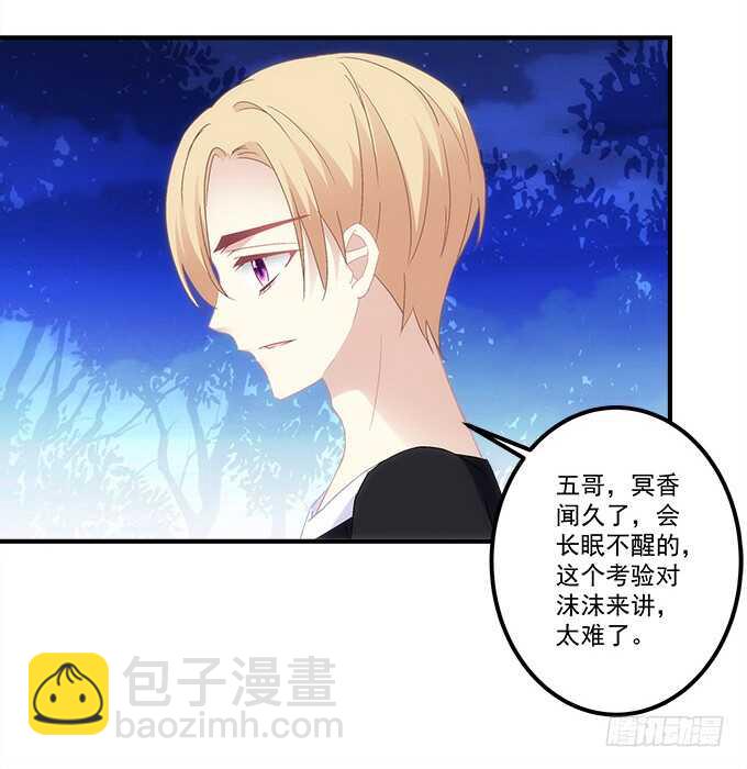 《暗夜无常》第七十六话学长的白练？ 第12页