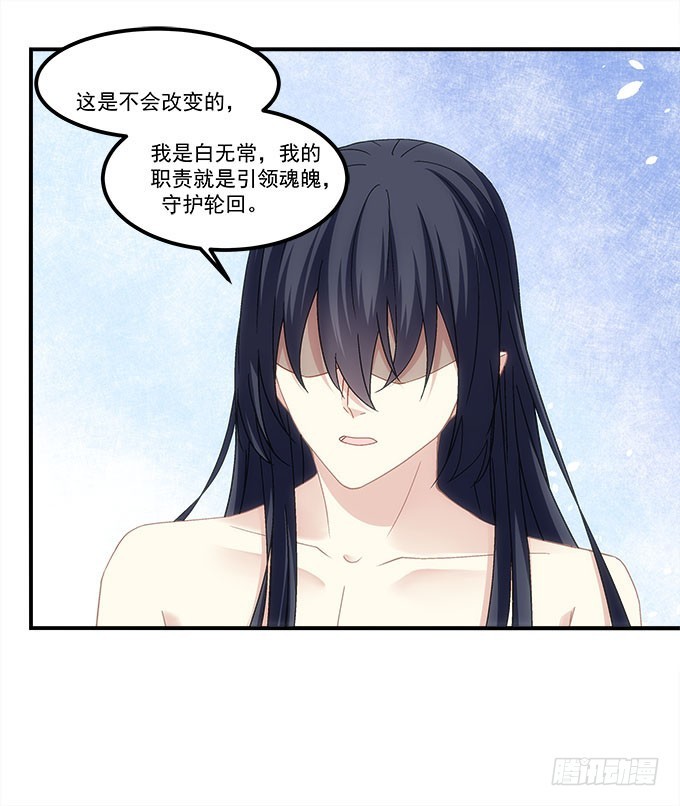 《暗夜无常》第五十二话坏了你的“好事”吗 第15页
