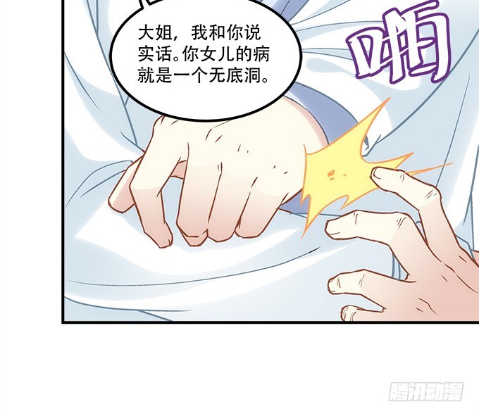 《暗夜无常》第五十话为什么要谢我 第37页