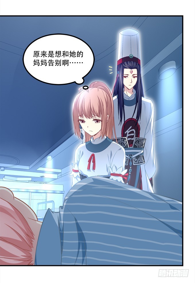 《暗夜无常》第四十九话魂魄往兮，速速归位 第19页