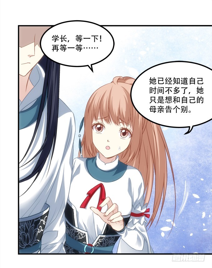 《暗夜无常》第四十九话魂魄往兮，速速归位 第26页