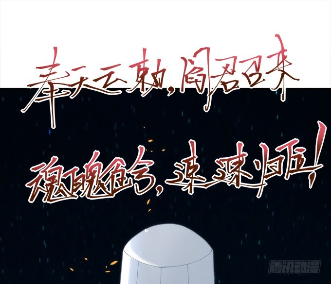 《暗夜无常》第四十九话魂魄往兮，速速归位 第33页