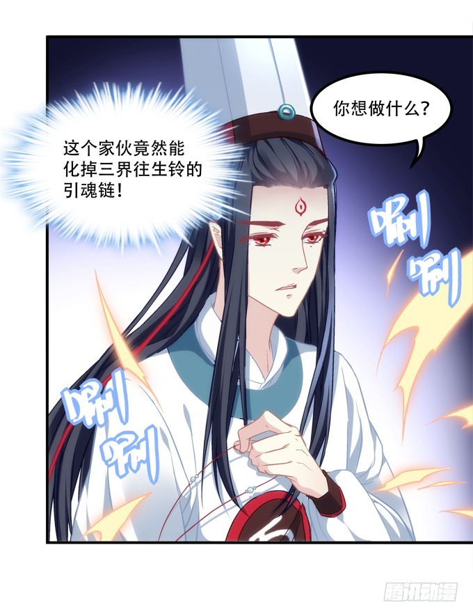 《暗夜无常》第四十九话魂魄往兮，速速归位 第43页