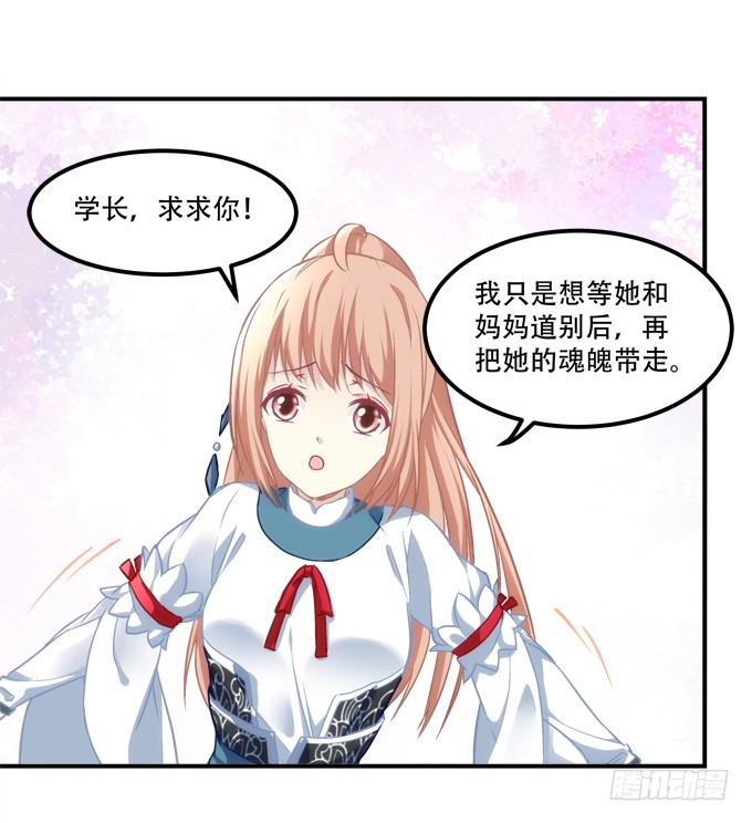 《暗夜无常》第四十九话魂魄往兮，速速归位 第44页