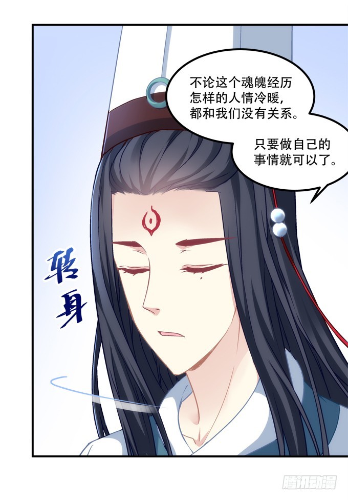 《暗夜无常》第四十九话魂魄往兮，速速归位 第45页