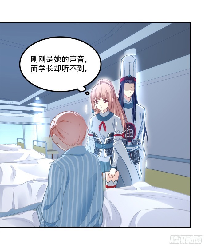 《暗夜无常》第四十九话魂魄往兮，速速归位 第9页