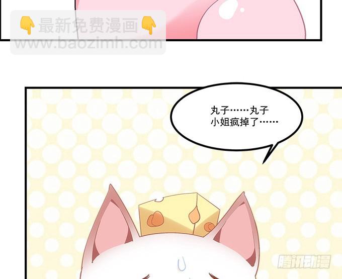 《暗夜无常》第五十三话丸子小姐好像疯了 第15页