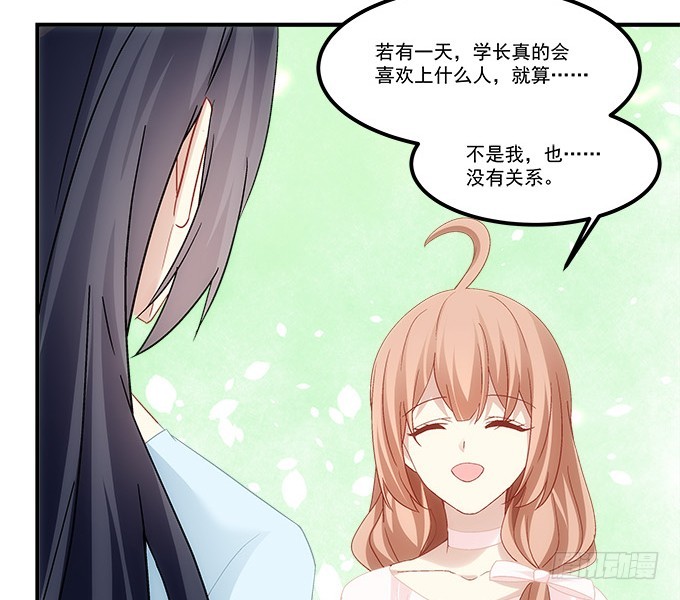 《暗夜无常》第五十九话第一场约会 第17页