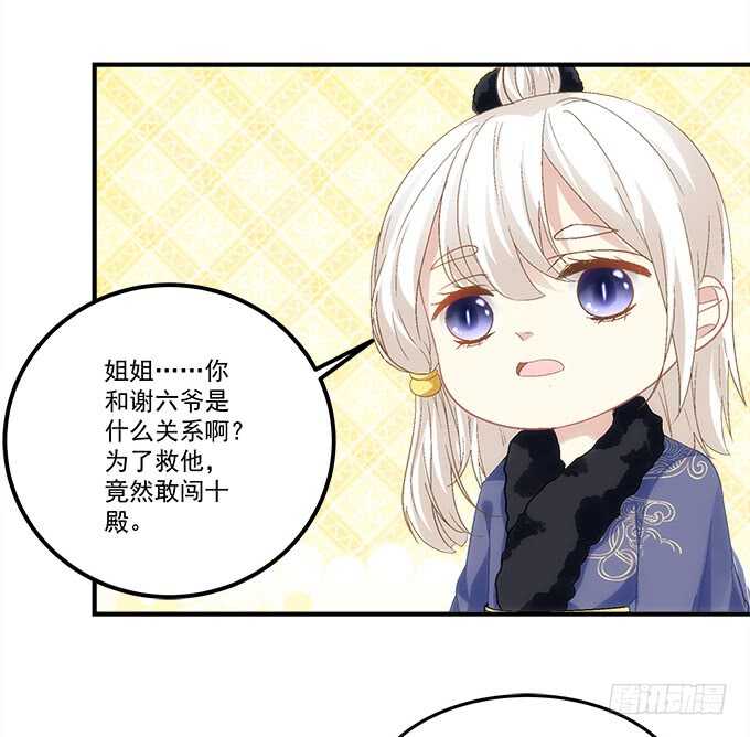 《暗夜无常》第八十话学长在哪里？ 第38页