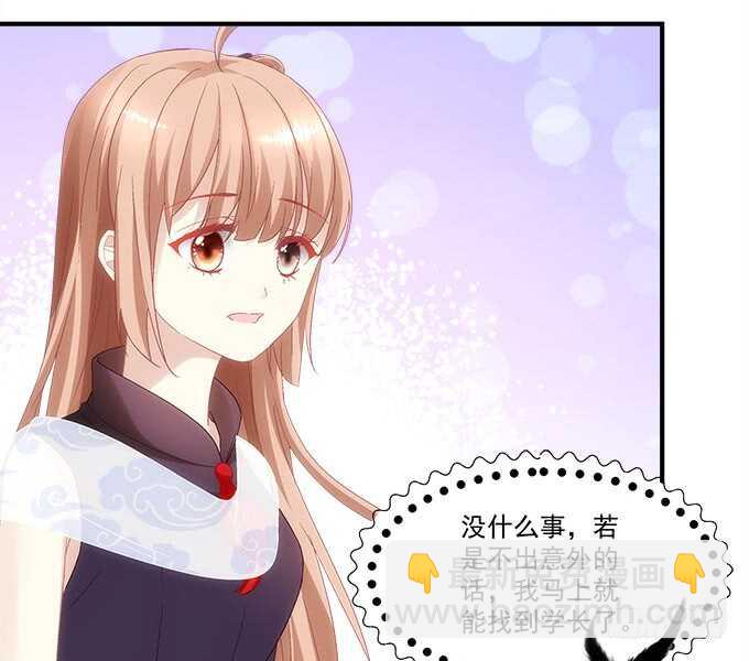 《暗夜无常》第八十话学长在哪里？ 第7页