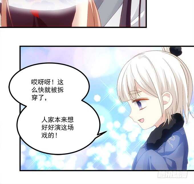 《暗夜无常》第八十二话姐姐我是殷澜啊 第20页