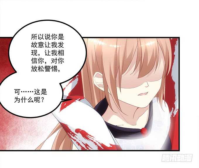 《暗夜无常》第八十二话姐姐我是殷澜啊 第21页