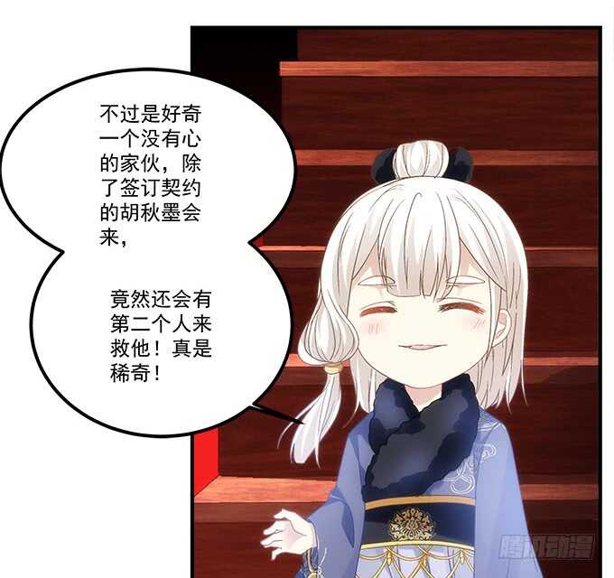 《暗夜无常》第八十二话姐姐我是殷澜啊 第22页