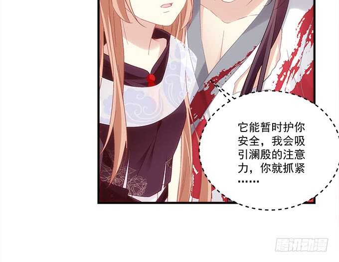 《暗夜无常》第八十二话姐姐我是殷澜啊 第26页