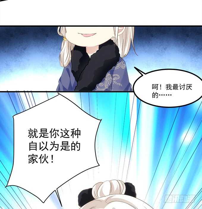 《暗夜无常》第八十二话姐姐我是殷澜啊 第43页