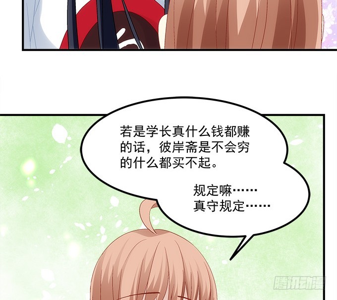 《暗夜无常》第六十三话学长也太犯规了 第16页