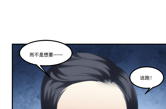 《暗夜无常》第六十一话我的人你也敢动？ 第21页