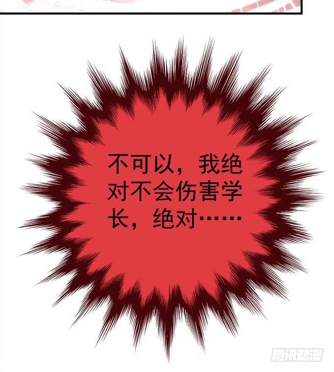 《暗夜无常》第八十三话我绝不会伤害学长！ 第20页
