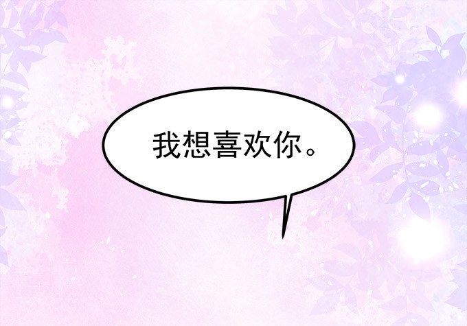 《暗夜无常》第六十五话我想喜欢你 第39页