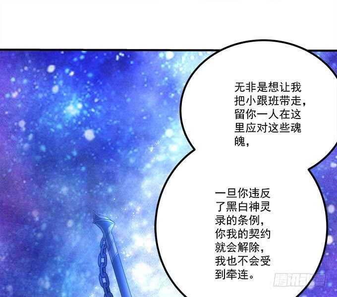《暗夜无常》第八十八话引魂 第12页