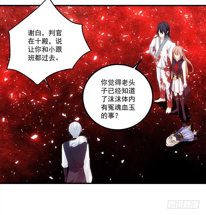 《暗夜无常》第九十话十殿下 第20页