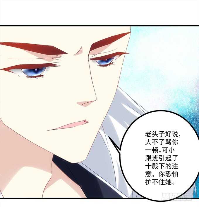《暗夜无常》第九十话十殿下 第21页