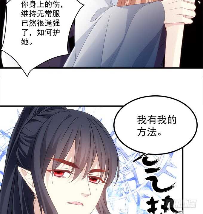 《暗夜无常》第九十话十殿下 第27页